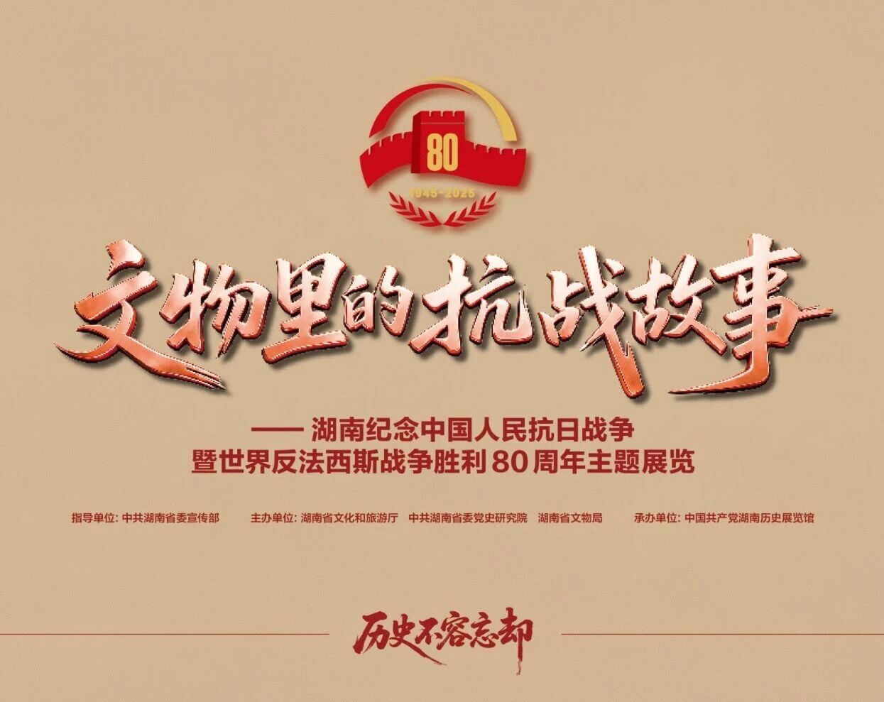 文物里的抗战故事| 一板一图载历史，一字一句诉山河